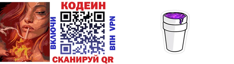 Кодеин напиток Lean (лин)  shop наркотические препараты  Щигры  закладки 